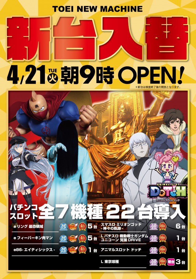 パーラートーエー神楽店の最新情報画像