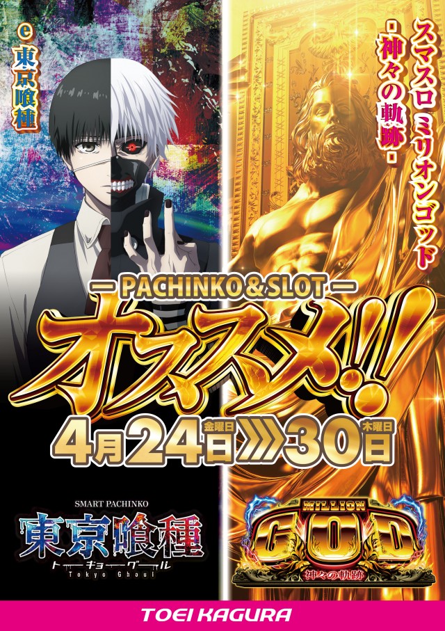 パーラートーエー神楽店の最新情報画像