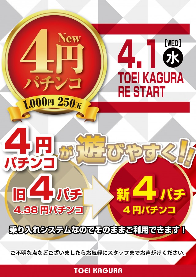 パーラートーエー神楽店の最新情報画像