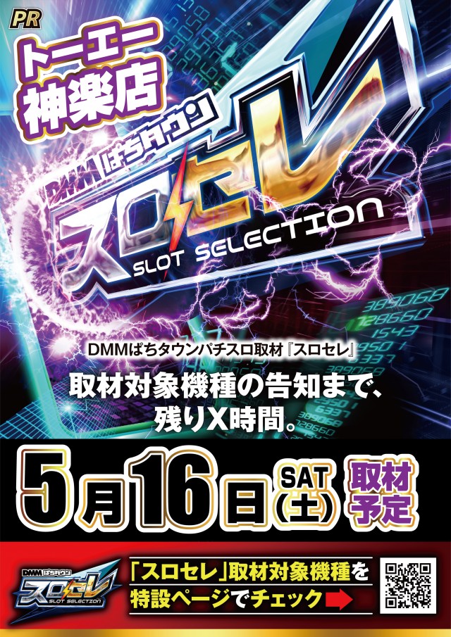 パーラートーエー神楽店の最新情報画像