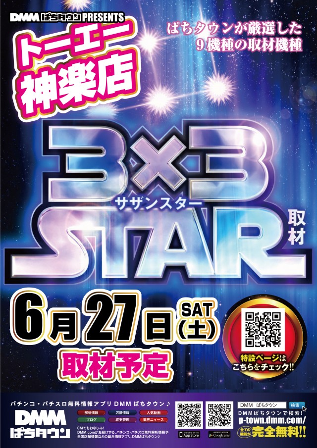パーラートーエー神楽店の最新情報画像