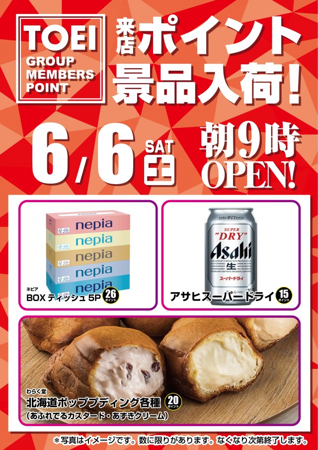 パーラートーエー神楽店の最新情報画像