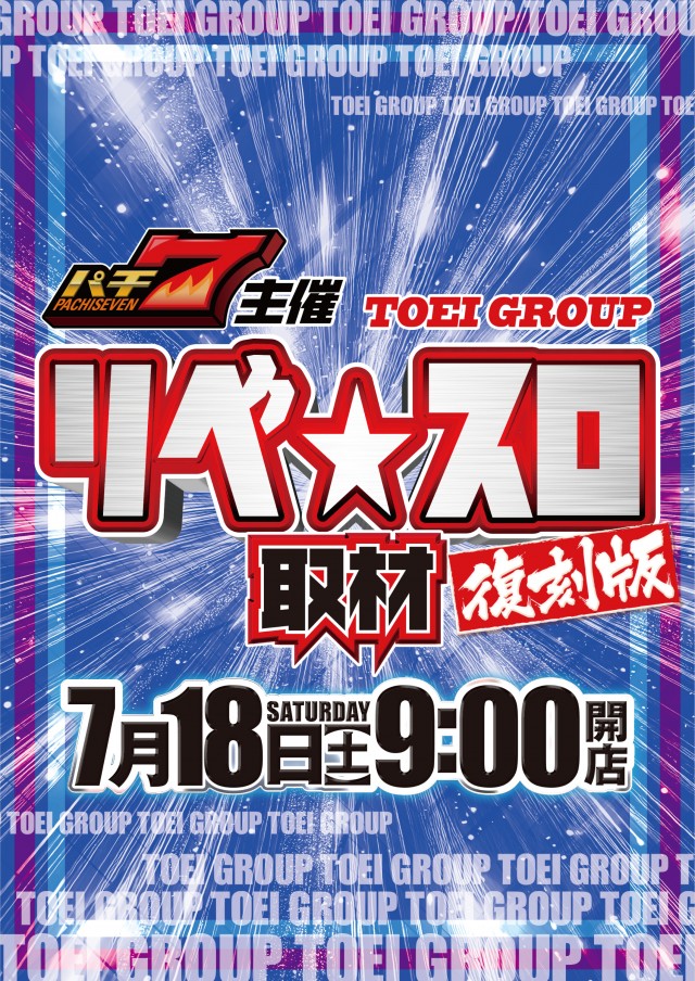 パーラートーエー神楽店の最新情報画像