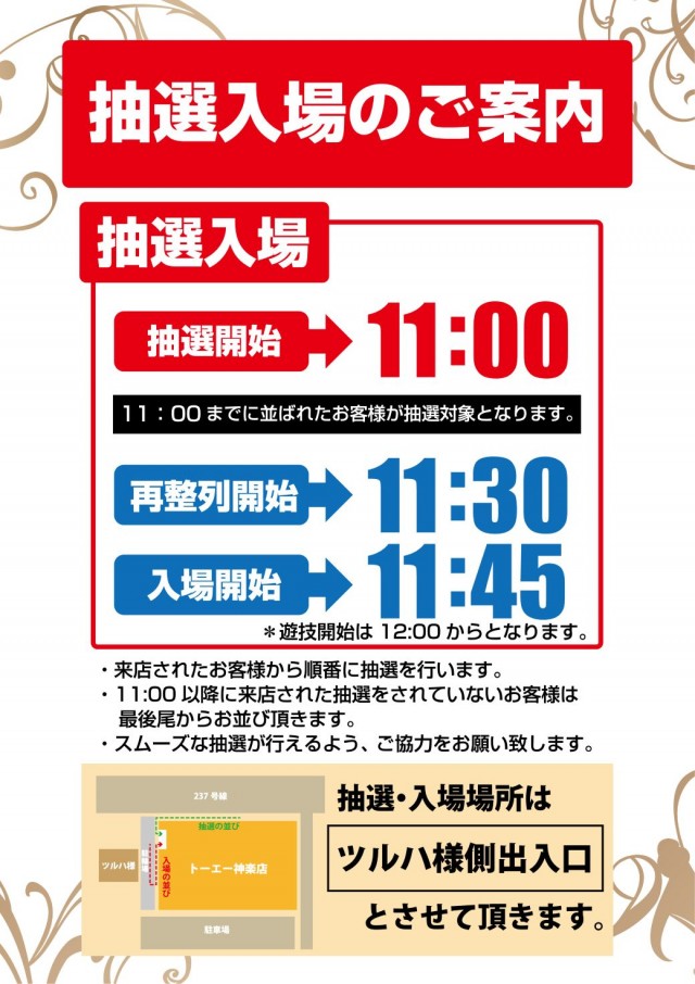 パーラートーエー神楽店の最新情報画像