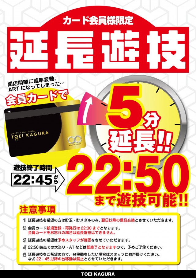 パーラートーエー神楽店の最新情報画像