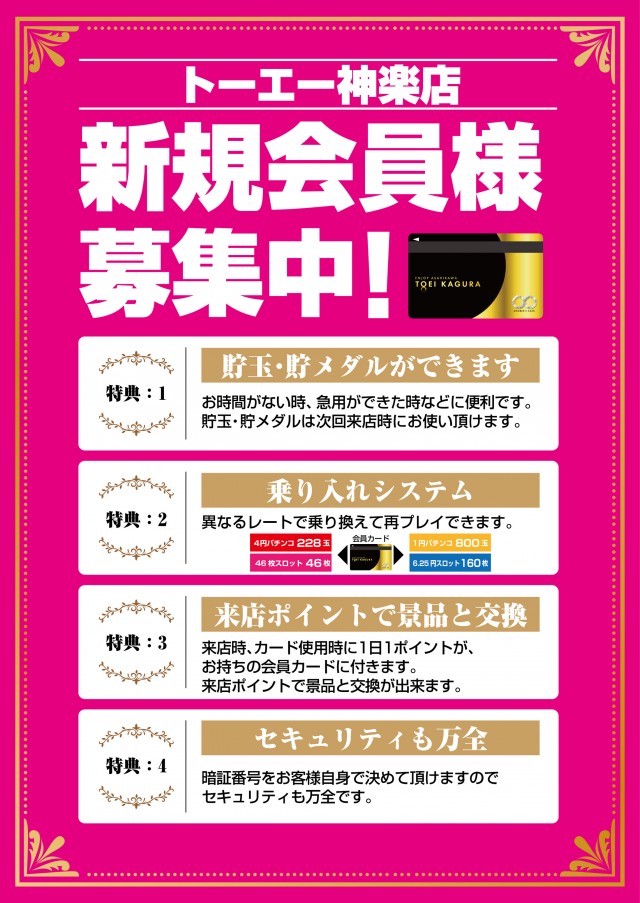 パーラートーエー神楽店の最新情報画像