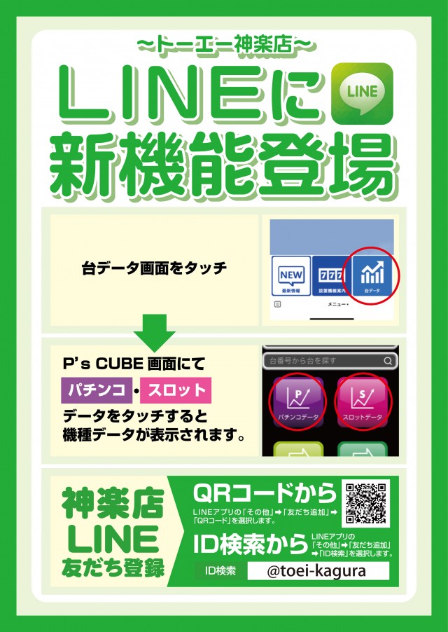 パーラートーエー神楽店の最新情報画像