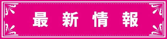 パーラートーエー神楽店の最新情報画像