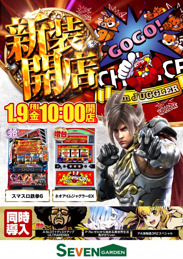 セブンガーデンの最新情報画像