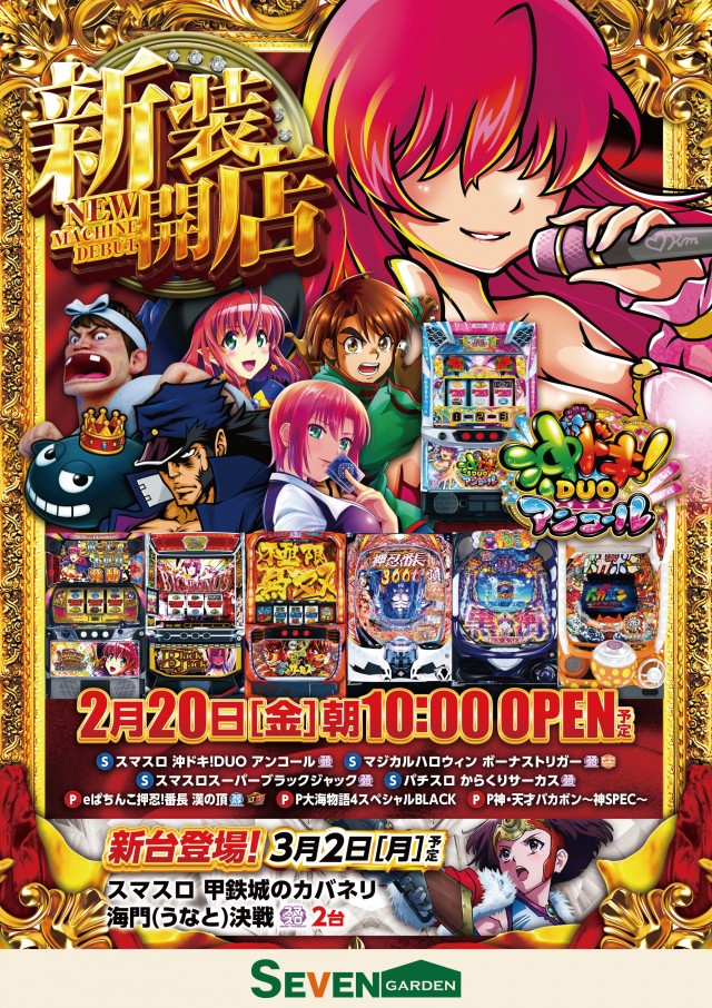 セブンガーデンの最新情報画像