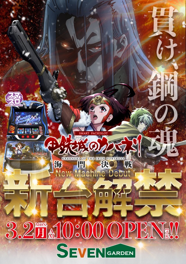 セブンガーデンの最新情報画像