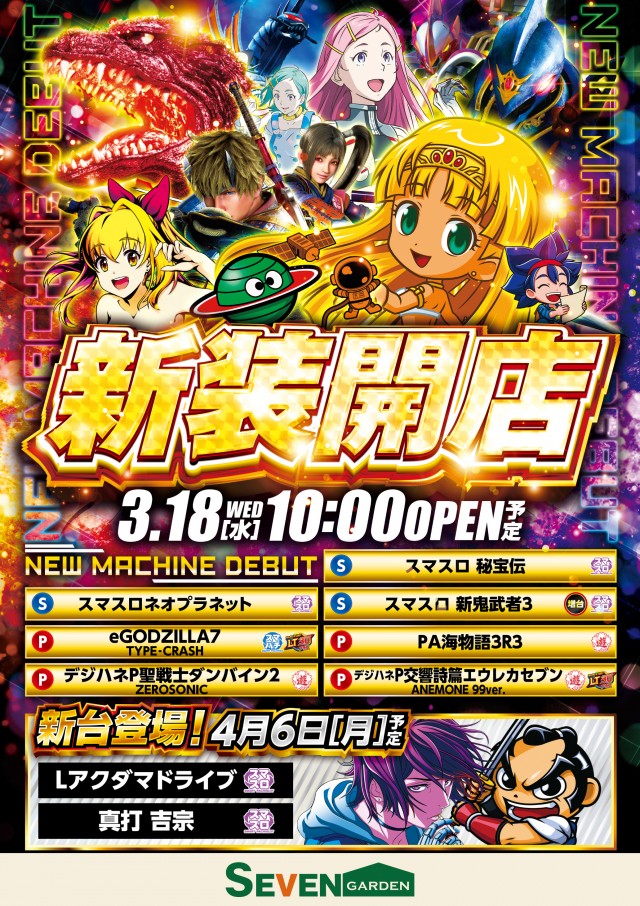 セブンガーデンの最新情報画像