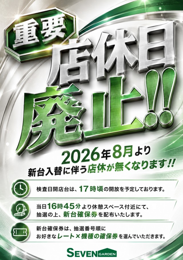 セブンガーデンの最新情報画像
