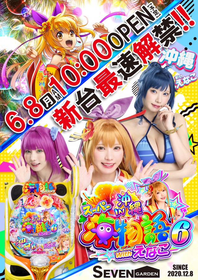 セブンガーデンの最新情報画像