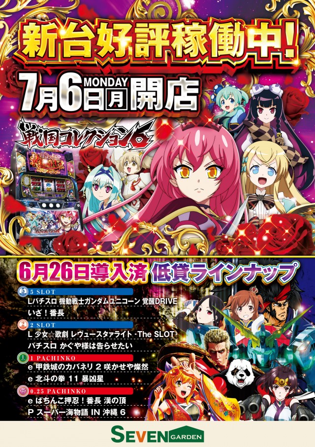 セブンガーデンの最新情報画像