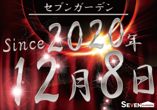 セブンガーデンの最新情報画像