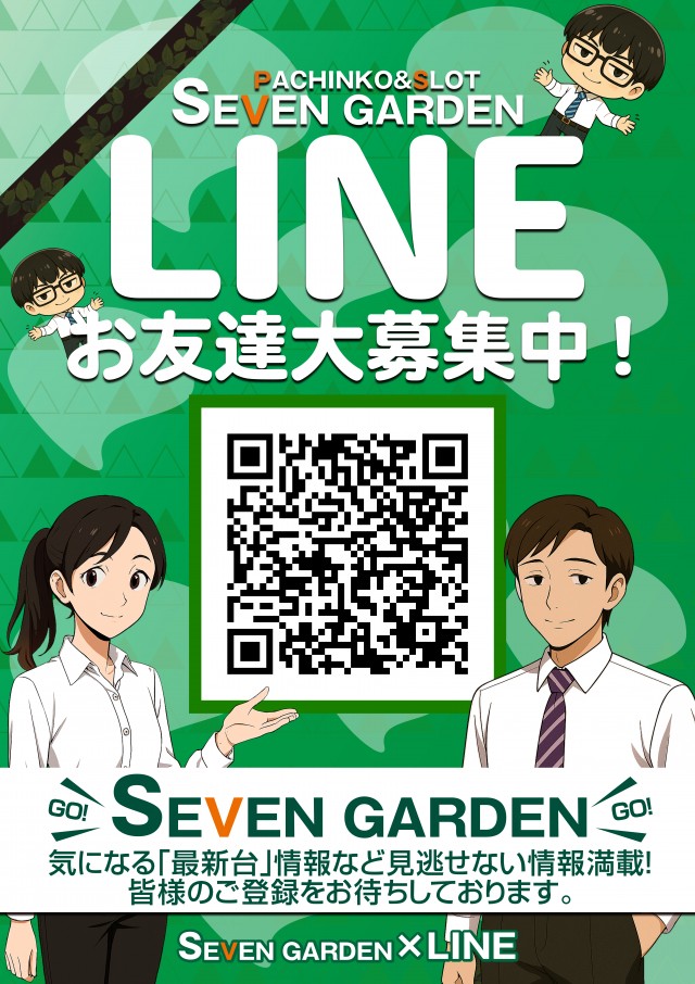 セブンガーデンの最新情報画像