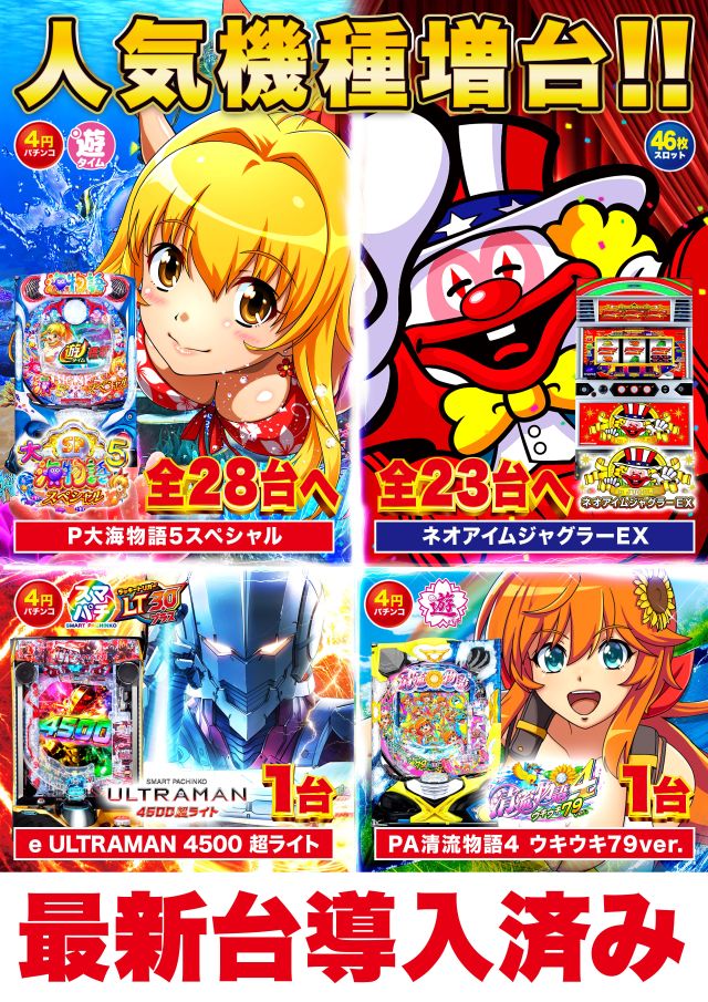 D&rsquo;STATION太田矢島店の最新情報画像