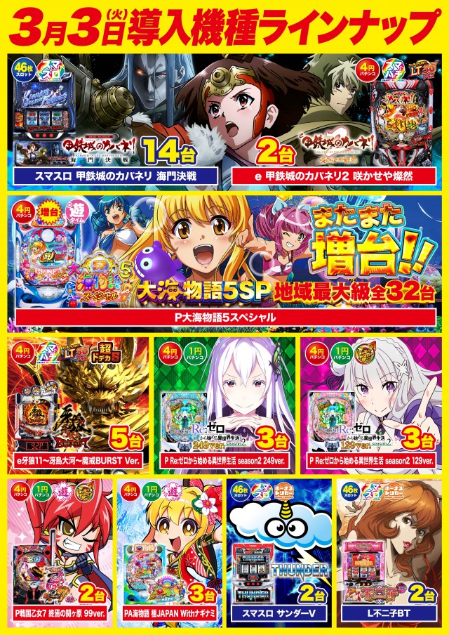 D&rsquo;STATION太田矢島店の最新情報画像