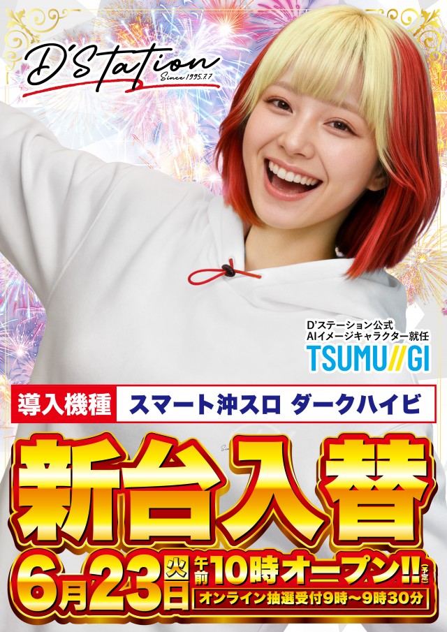 D'station太田矢島店の最新情報画像