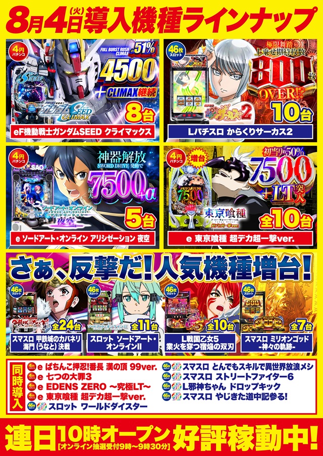 D'station太田矢島店の最新情報画像