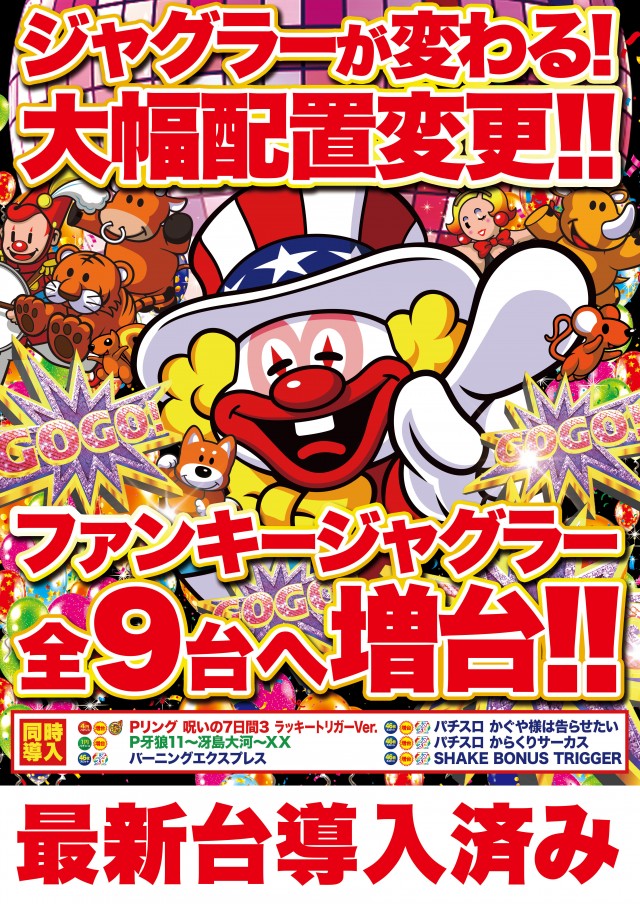 D’STATION太田矢島店の最新情報画像