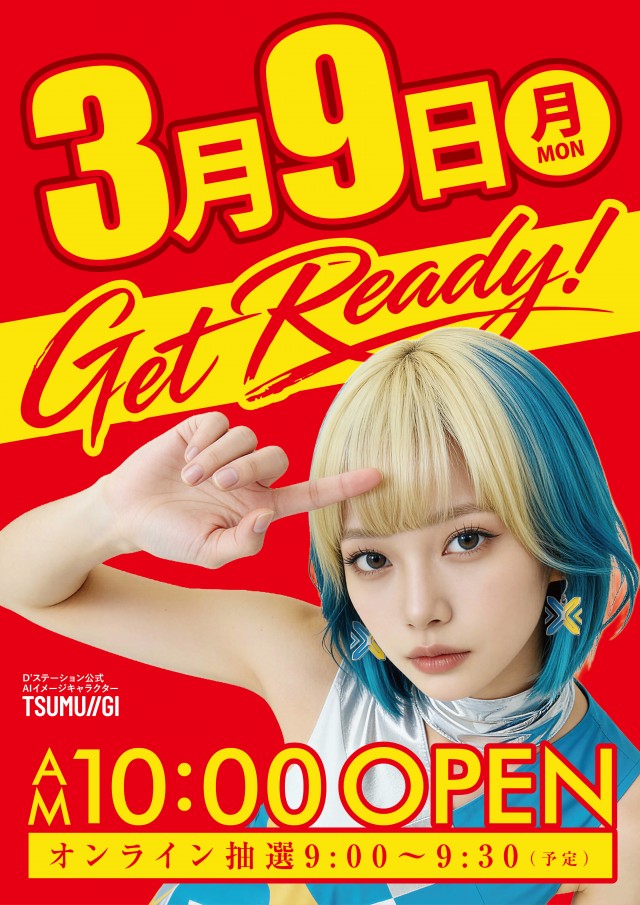 D&rsquo;STATION太田矢島店の最新情報画像