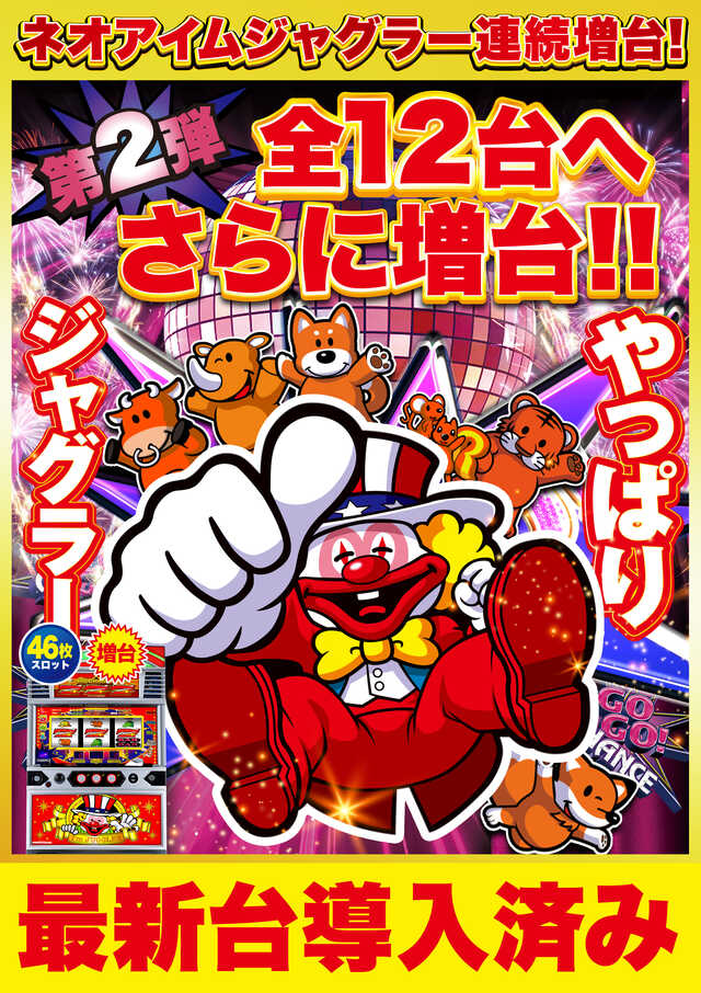 D’STATION太田矢島店の最新情報画像