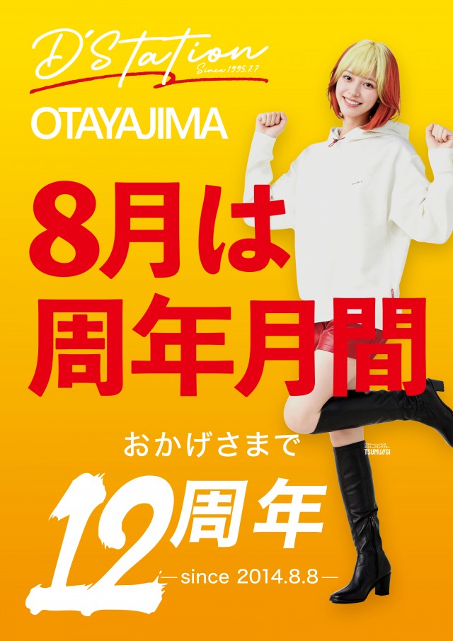 D'station太田矢島店の最新情報画像