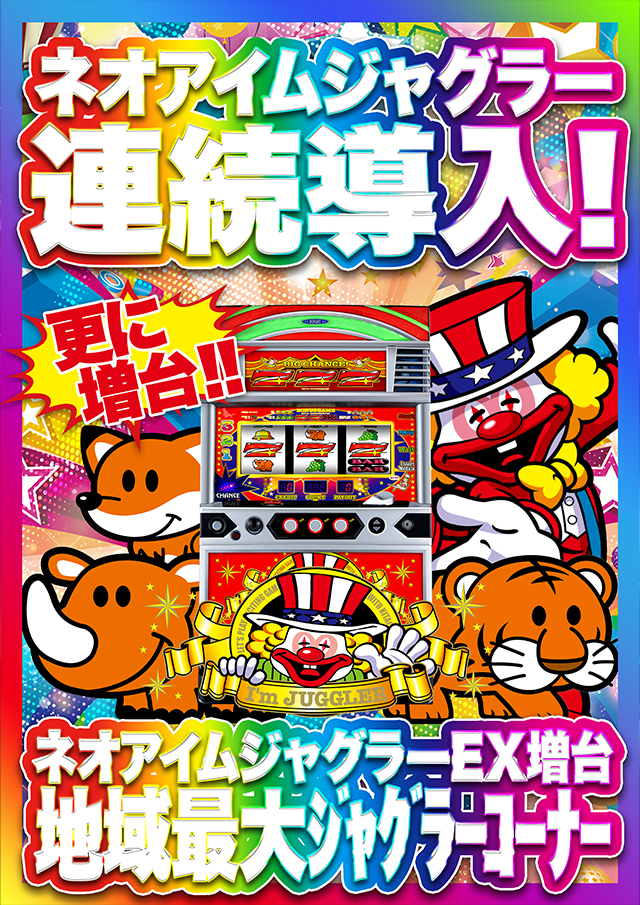 D’STATION杉戸店の最新情報画像