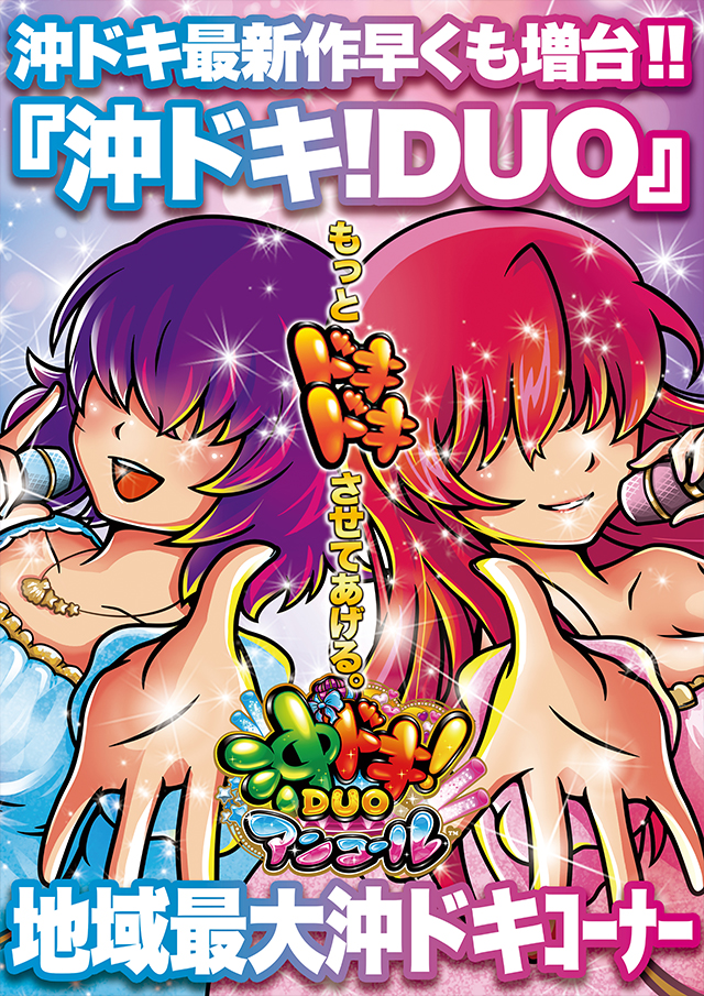 D’STATION杉戸店の最新情報画像