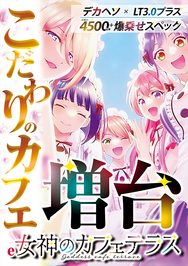 D’STATION杉戸店の最新情報画像