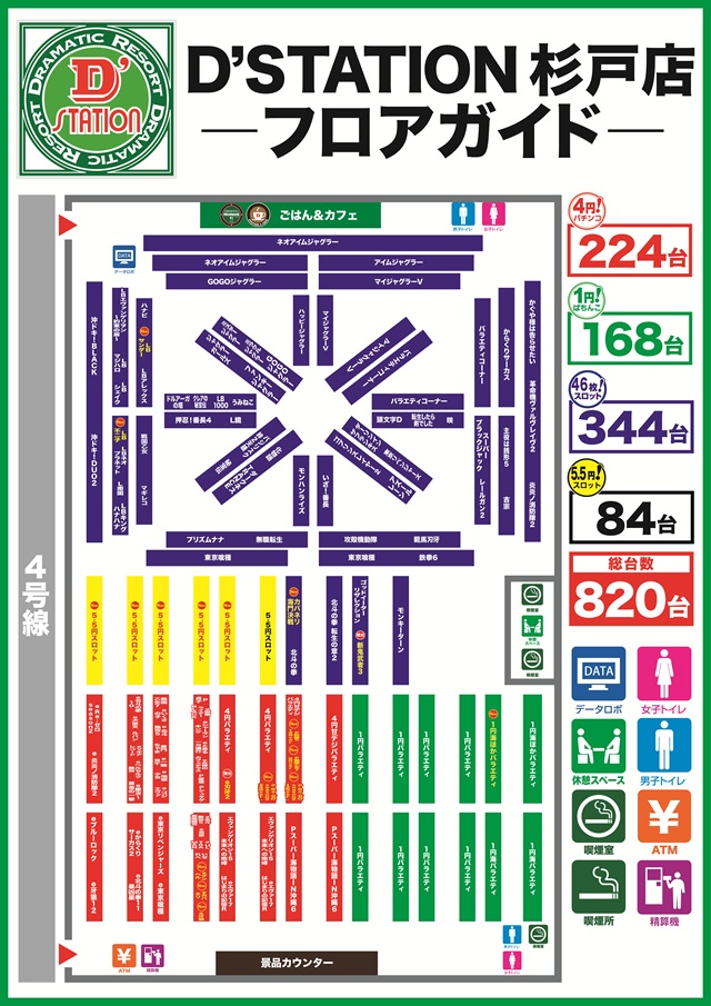 D&rsquo;STATION杉戸店の最新情報画像