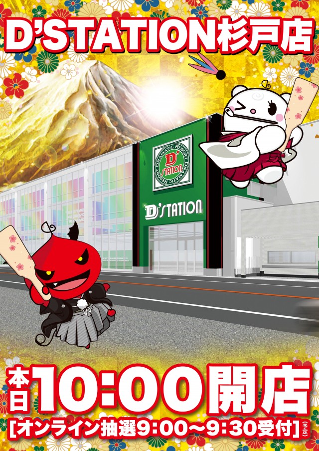 D&rsquo;STATION杉戸店の最新情報画像