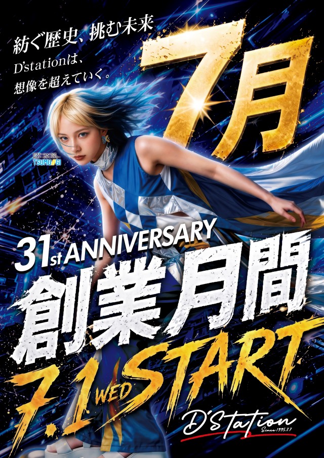 D'station杉戸店の最新情報画像