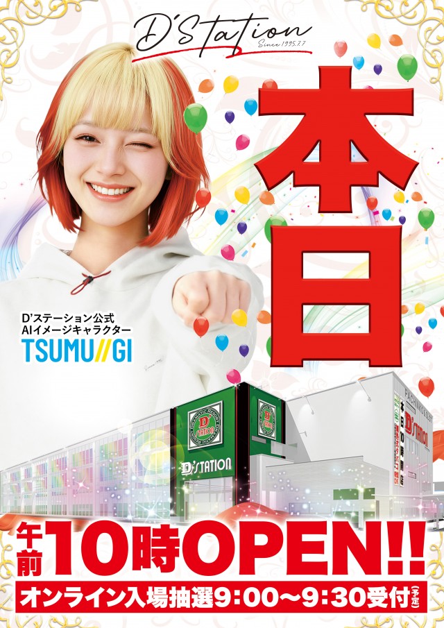 D'station杉戸店の最新情報画像