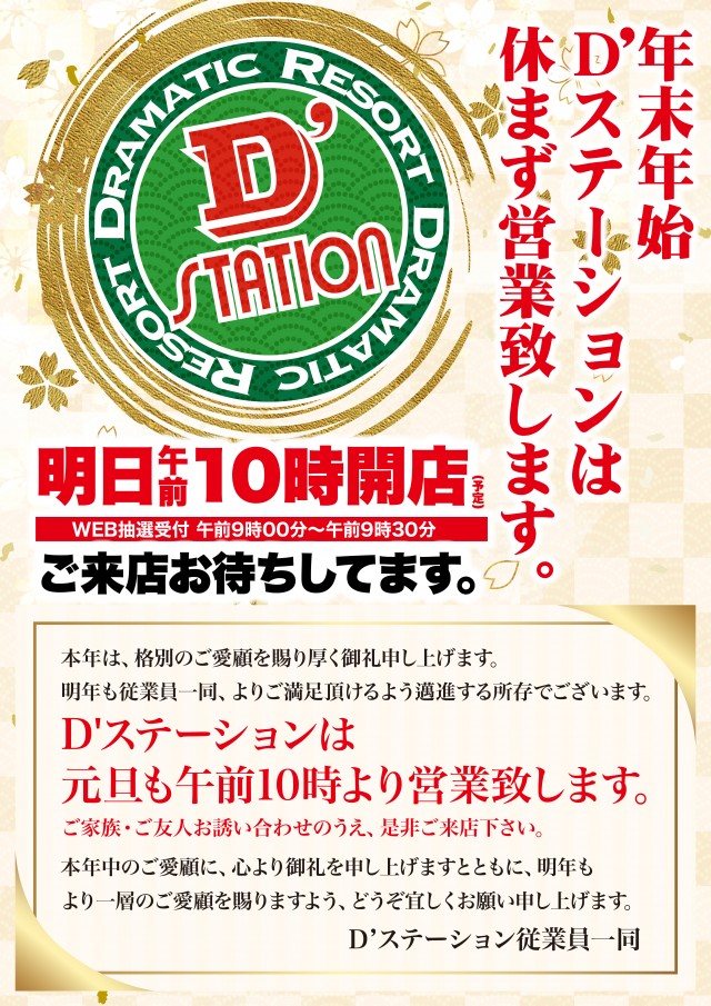 D&rsquo;STATION杉戸店の最新情報画像