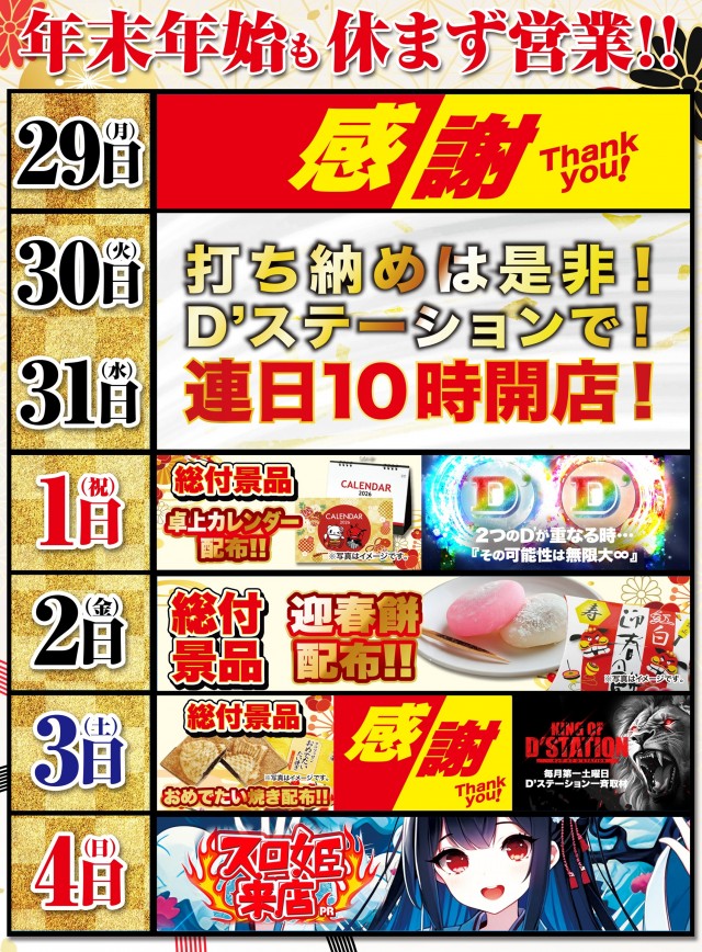 D&rsquo;STATION杉戸店の最新情報画像