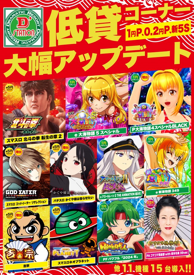 D&rsquo;STATION渋川インター店の最新情報画像