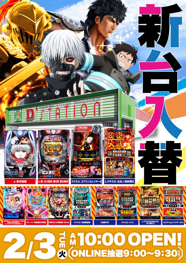 D’STATION渋川インター店の最新情報画像