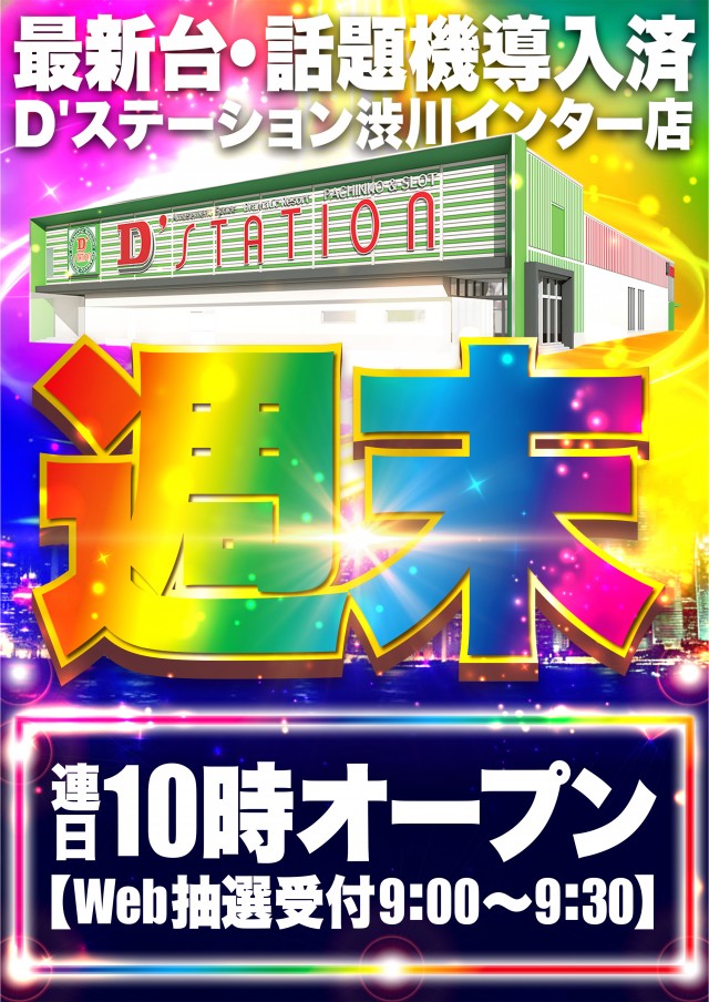 D&rsquo;STATION渋川インター店の最新情報画像