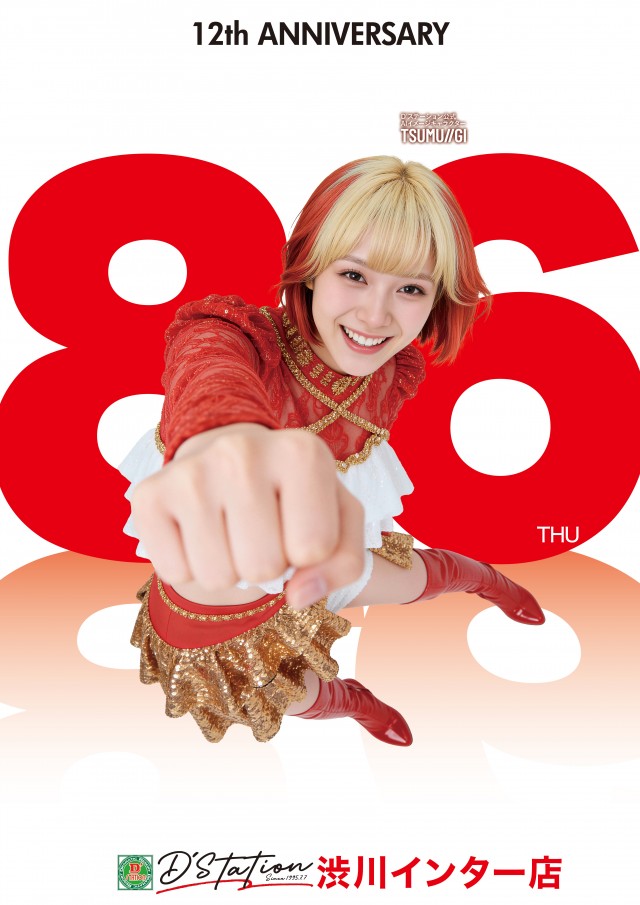 D'station渋川インター店の最新情報画像
