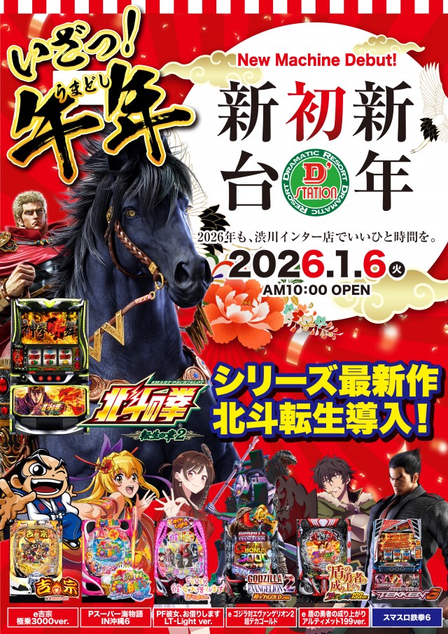 D&rsquo;STATION渋川インター店の最新情報画像