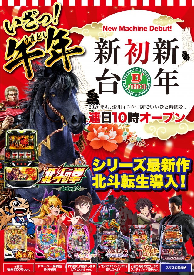 D&rsquo;STATION渋川インター店の最新情報画像