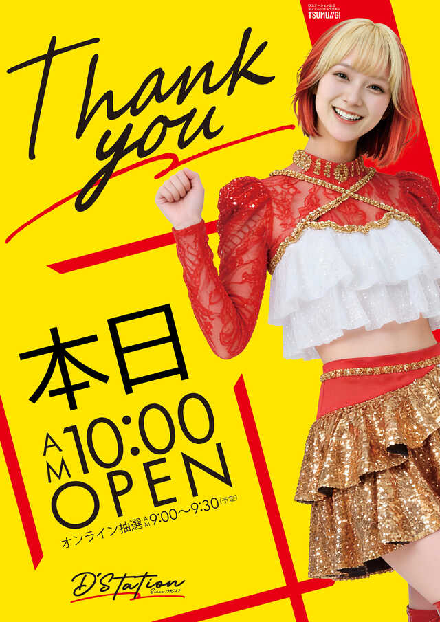 D&rsquo;STATION渋川インター店の最新情報画像