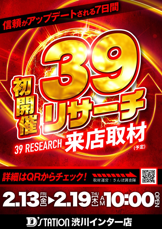 D’STATION渋川インター店の最新情報画像