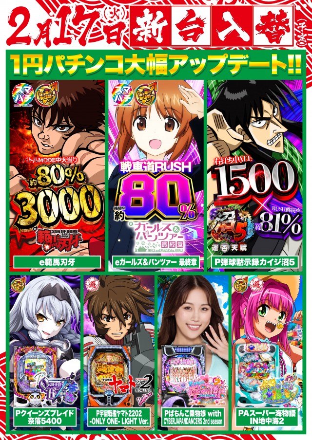 D’STATION渋川インター店の最新情報画像