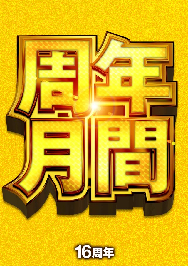 メッセ三鷹店の最新情報画像