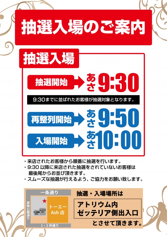 パーラートーエーアッシュ店の最新情報画像