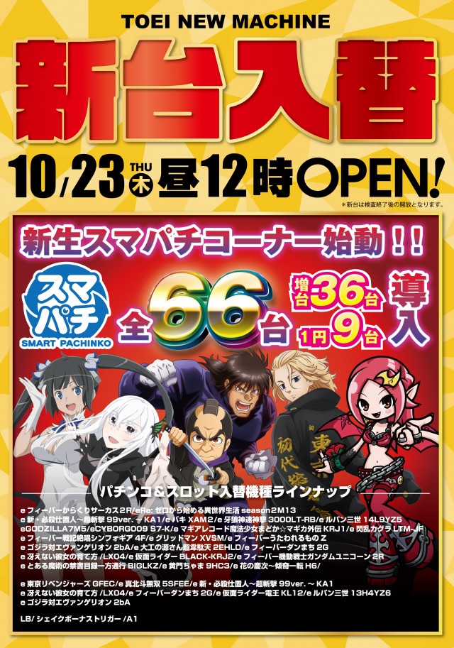 パーラートーエーアッシュ店の最新情報画像